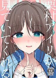 Kurimura Airi ga Miteite Kureru | View Image!