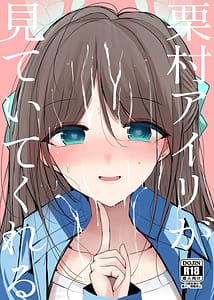 Page 1: 000.jpg | 栗村アイリが見ていてくれる | View Page!