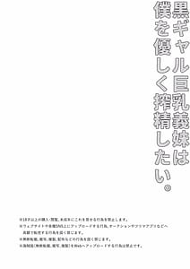 Page 3: 002.jpg | 黒ギャル巨乳義妹は僕を優しく搾精したい | View Page!