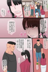 Page 7: 006.jpg | 黒髪ツリ目ママと渚のヤリサー物語vol.2～肉欲籠絡編～ | View Page!