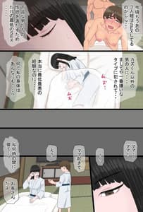 Page 10: 009.jpg | 黒髪ツリ目ママと渚のヤリサー物語vol.2～肉欲籠絡編～ | View Page!