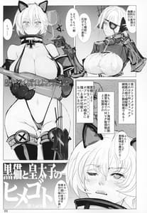 Page 2: 001.jpg | 黒猫と皇太子のヒメゴト | View Page!