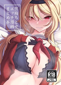 Cover | Kurosaki Chitose Ecchi Manga Matome Hon | View Image!