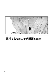 Page 2: 001.jpg | 黒埼ちとせエッチ漫画まとめ本 | View Page!