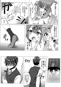 Page 6: 005.jpg | 来海ちゃんに分からせたい | View Page!