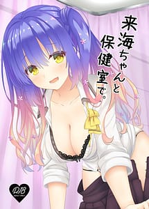Cover | Kurumi-chan to Hokenshitsu de | View Image!