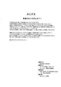 Page 13: 012.jpg | 来海ちゃんは欲求不満! | View Page!