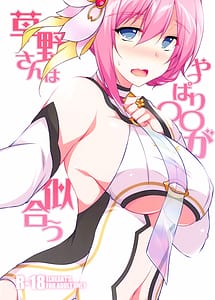 Cover | Kusano-san wa Yappari OO ga Niau | View Image!