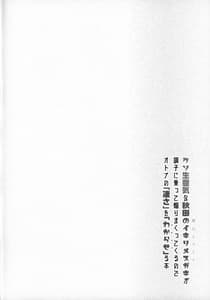 Page 3: 002.jpg | クソ生意気な秋田のイキリメスガキが調子に乗って煽りまくってくるのでオトナの「凄さ」を「わからせ」る本 | View Page!