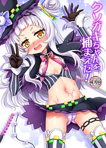 Cover | Kusogaki-chan Wo Tsukamaeta! | View Image!