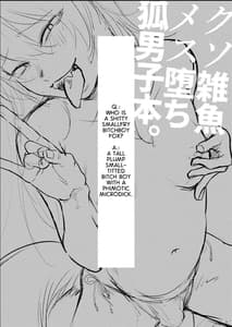Page 2: 001.jpg | クソ雑魚メス堕ち狐男子本。 | View Page!