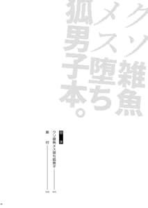 Page 3: 002.jpg | クソ雑魚メス堕ち狐男子本。 | View Page!