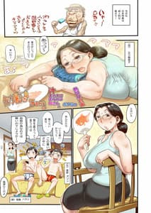 Page 2: 001.jpg | クッソ暑いさ中汗まみれの汁まみれでまぐわう母さんとボクらの熱中症対策 | View Page!