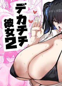 Cover | Kuuru na noni seiyoku ga tsuyoi dekachichi kanojo 2 | View Image!