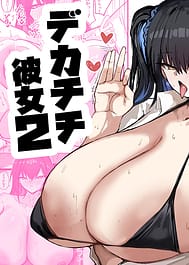 Kuuru na noni seiyoku ga tsuyoi dekachichi kanojo 2 / C106 | View Image!