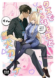 Kuzu de Do-S na Sensei to Mesuinu Kanna / C105 | View Image!