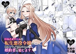 Page 1: 000.jpg | 巨女乙女ゲームの転生悪役令嬢は破滅フラグ回避のために婚約者を犯します | View Page!
