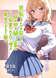 Kyonyuu-chan na Onii-chan Sukisuki Imouto J-kei ga Hetare Aniki o Omanko Tsukatte Kousei sasechau Hanashi | View Image!