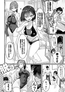 Page 8: 007.jpg | 巨乳ハーレム水泳部のマネージャーになりました！ | View Page!