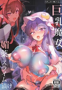 Page 1: 000.jpg | 巨乳魔女 媚薬スライム漬け | View Page!