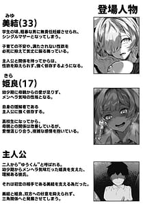 Page 2: 001.jpg | 巨乳ママとメンヘラ彼女を親子丼にして孕ませる話・終 | View Page!