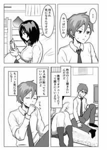 Page 8: 007.jpg | 巨乳幼馴染、口止めはおっぱいで | View Page!