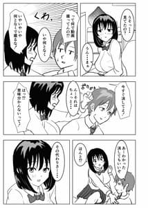 Page 12: 011.jpg | 巨乳幼馴染、口止めはおっぱいで | View Page!