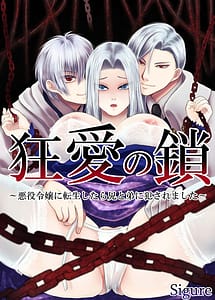 Cover | Kyou Ai no Kusari -Akuyaku Reijou ni Tensei Shitara Ani to Otouto ni Okasaremashita- | View Image!