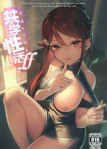 Cover | Kyou Kara Hajimaru Kyougaku Seikatsu ff | View Image!