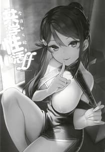Page 3: 002.jpg | 今日から始まる共学性活ff | View Page!