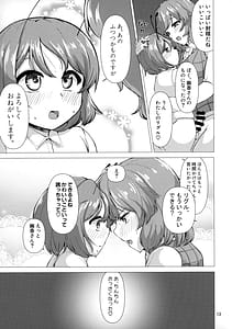 Page 12: 011.jpg | 今日からわたしのもの | View Page!
