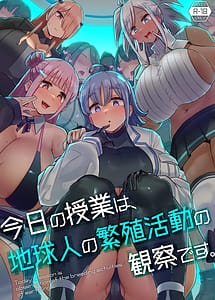Cover | Kyou no Jugyou wa Chikyuujin no Hanshoku Katsudou no Kansatsu Desu | View Image!