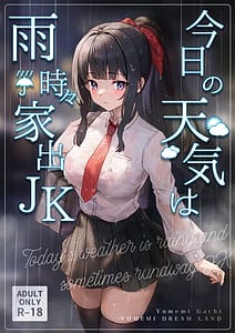 Page 1: 000.jpg | 今日の天気は雨時々家出JK | View Page!