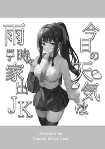 Page 2: 001.jpg | 今日の天気は雨時々家出JK | View Page!