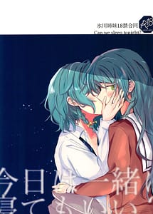 Cover | Kyou wa Issho ni Netemo Ii | View Image!