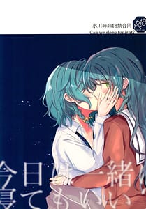 Page 1: 000.jpg | 今日は一緒に寝てもいい | View Page!
