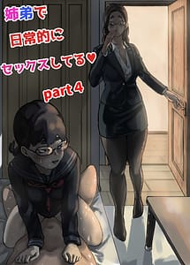 Cover | Kyoudai de Nichijou-teki ni Sex Shiteru part4 | View Image!