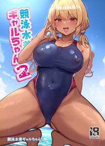 Page 2: 001.jpg | 競泳水着ギャルちゃん2 | View Page!