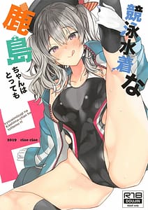 Page 1: 000.jpg | 競泳水着な鹿島ちゃんはとってもH | View Page!