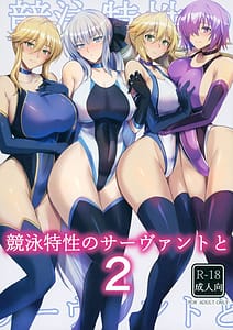 Page 1: 000.jpg | 競泳特性のサーヴァントと2 | View Page!