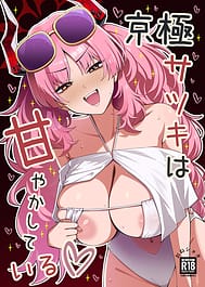 Kyougoku Satsuki wa Amayaka Shiteiru | View Image!