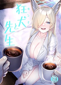 Cover | Kyouken Kanna to Sensei | View Image!