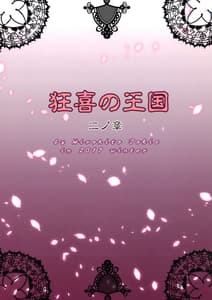 Page 2: 001.jpg | 狂喜の王国 二ノ章 | View Page!