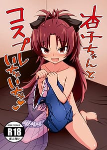 Page 1: 000.jpg | 杏子ちゃんとコスプレいちゃいちゃ | View Page!