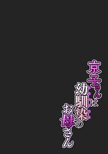 Page 12: 011.jpg | 京子さんは幼馴染のお母さん | View Page!