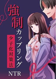 Kyousei Coupling Shoushika Taisakuhou | View Image!