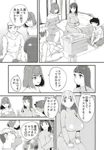 Page 9: 008.jpg | 共有彼女2nd 孕ませ夫婦交換 | View Page!