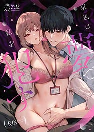 Kyoya My Childhood Friend Rapes Me In My Dream / English Translated | View Image!