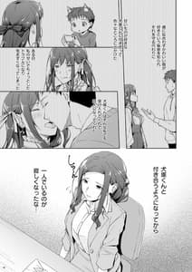 Page 5: 004.jpg | 休日の上司には、カワイイ秘密がある。2 | View Page!