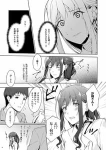 Page 13: 012.jpg | 休日の上司には、カワイイ秘密がある。2 | View Page!
